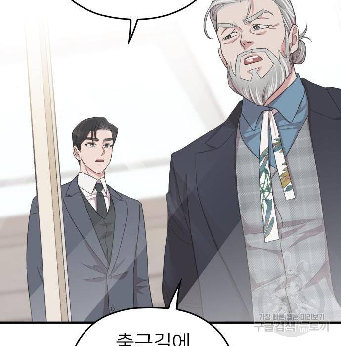 내 남편과 결혼해줘 51화 134