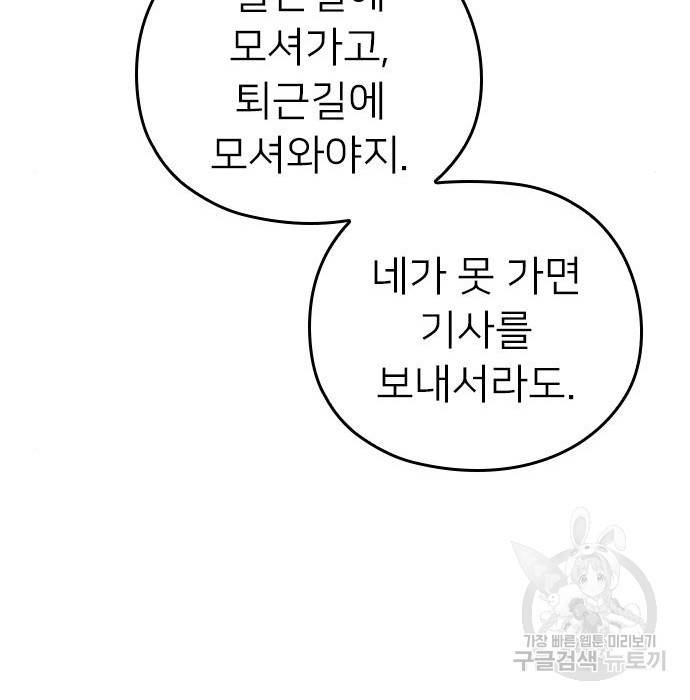 내 남편과 결혼해줘 51화 135