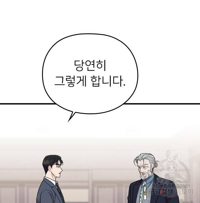 내 남편과 결혼해줘 51화 136