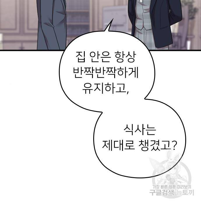 내 남편과 결혼해줘 51화 137
