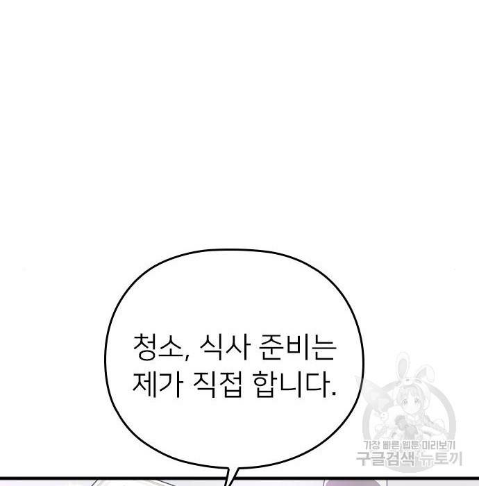 내 남편과 결혼해줘 51화 138
