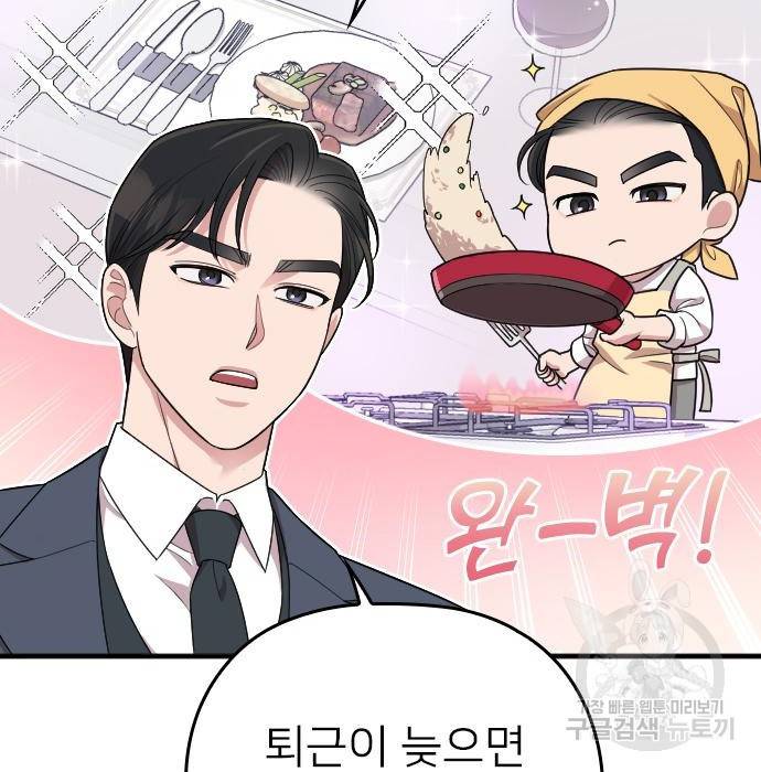내 남편과 결혼해줘 51화 139