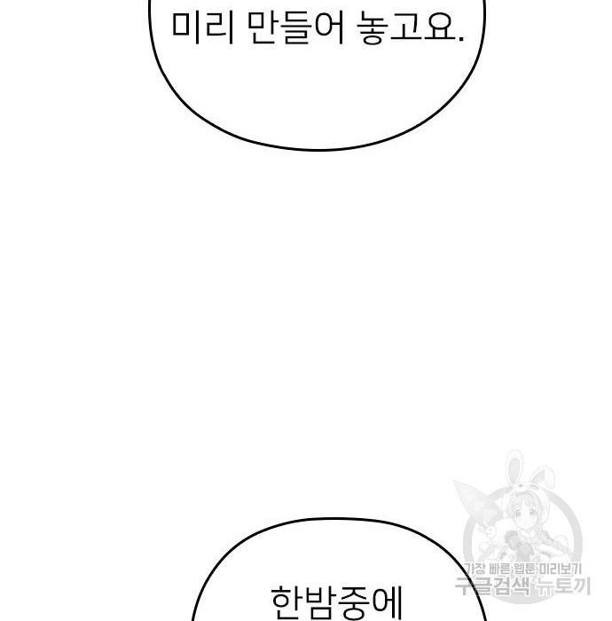 내 남편과 결혼해줘 51화 140