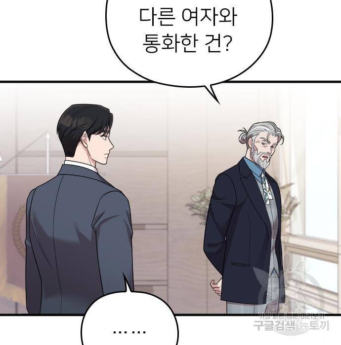 내 남편과 결혼해줘 51화 141