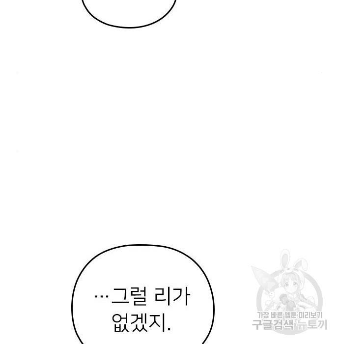 내 남편과 결혼해줘 51화 142