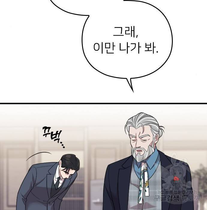 내 남편과 결혼해줘 51화 143