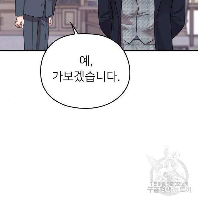 내 남편과 결혼해줘 51화 144