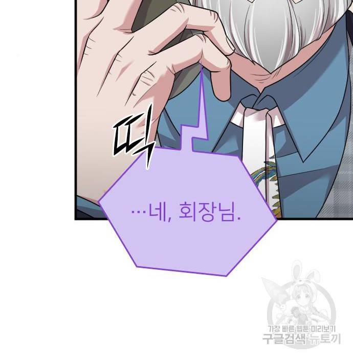 내 남편과 결혼해줘 51화 148