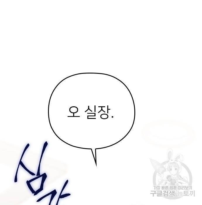 내 남편과 결혼해줘 51화 149