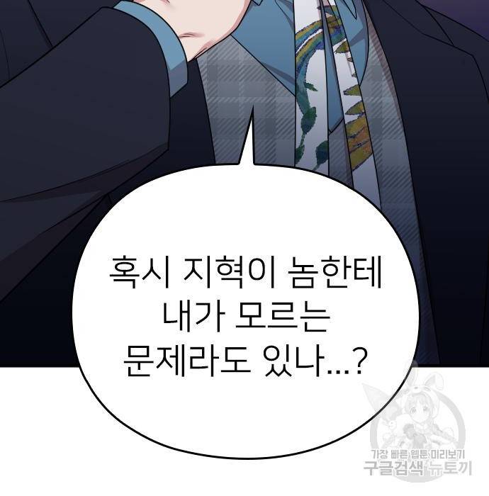 내 남편과 결혼해줘 51화 151