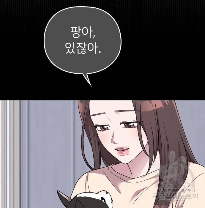 내 남편과 결혼해줘 51화 157