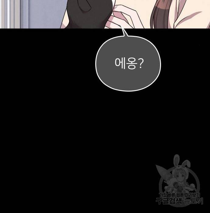 내 남편과 결혼해줘 51화 158