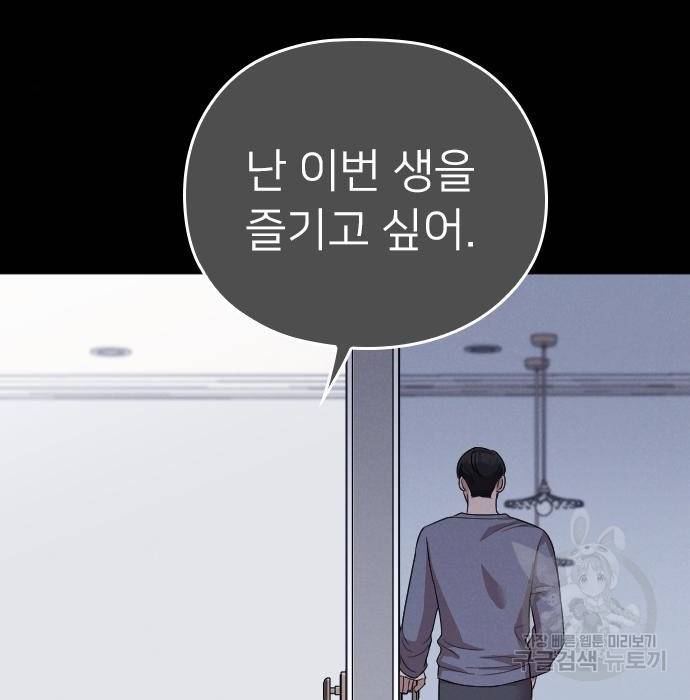 내 남편과 결혼해줘 51화 159