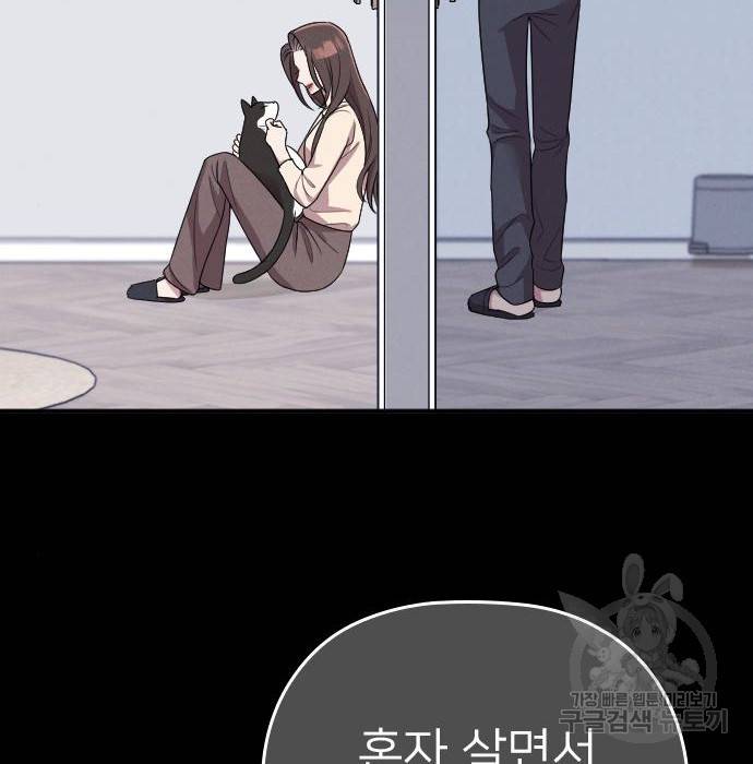 내 남편과 결혼해줘 51화 160