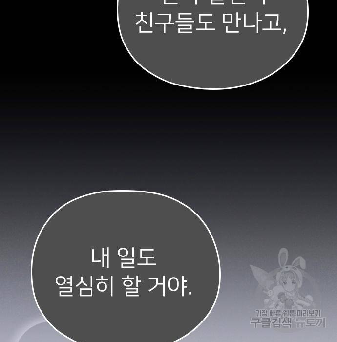 내 남편과 결혼해줘 51화 161