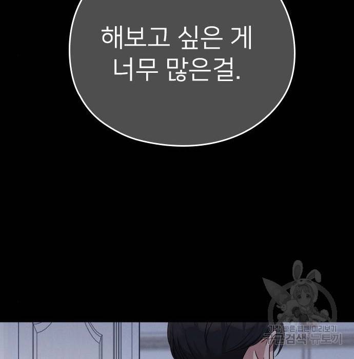 내 남편과 결혼해줘 51화 164