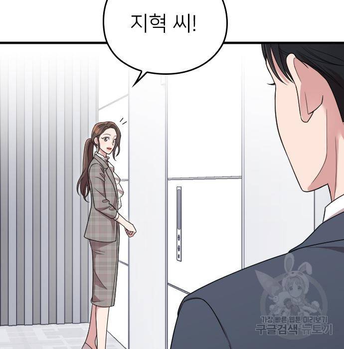 내 남편과 결혼해줘 51화 169