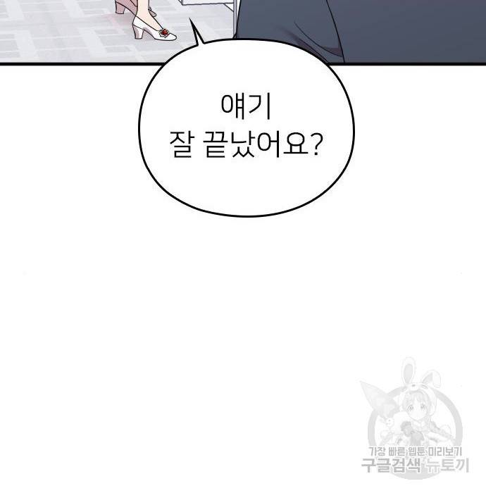 내 남편과 결혼해줘 51화 170
