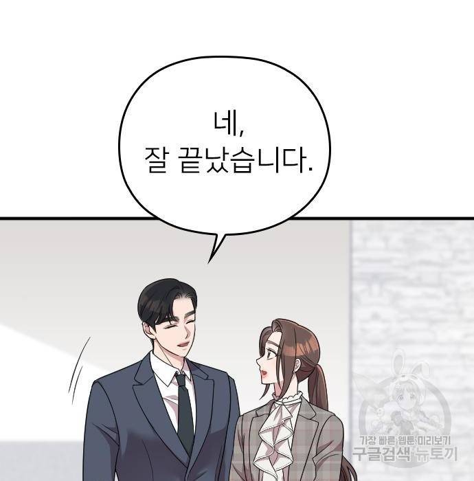 내 남편과 결혼해줘 51화 171