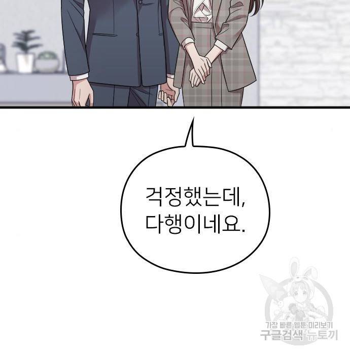 내 남편과 결혼해줘 51화 172