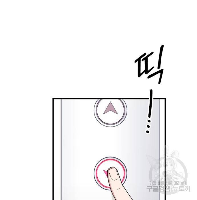 내 남편과 결혼해줘 51화 173