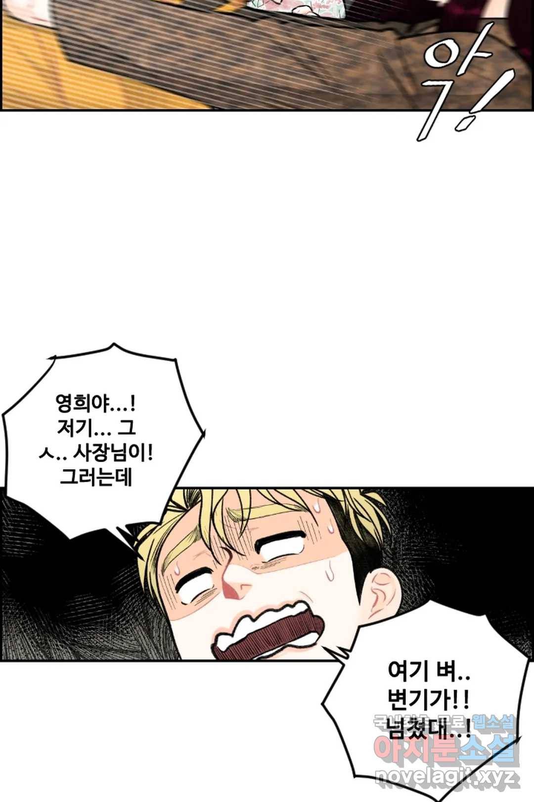 사과를 나눠먹는 방법 16화 본의 아니게 5