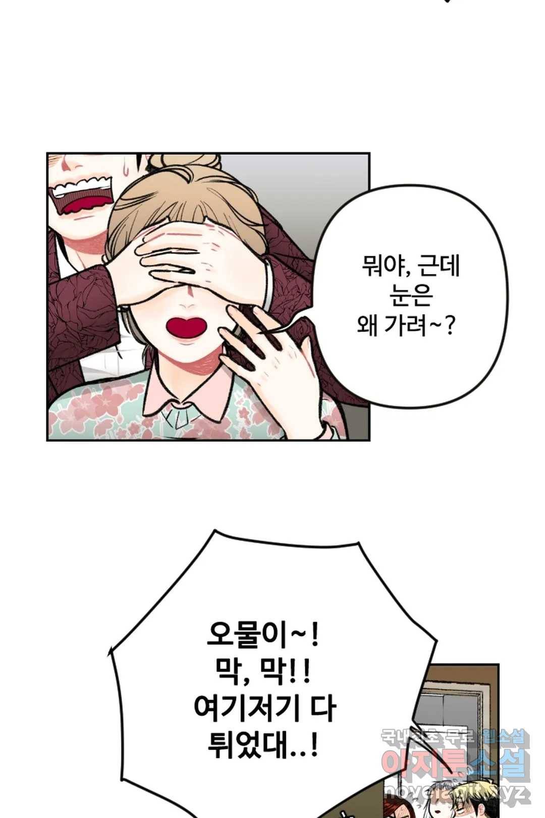 사과를 나눠먹는 방법 16화 본의 아니게 6