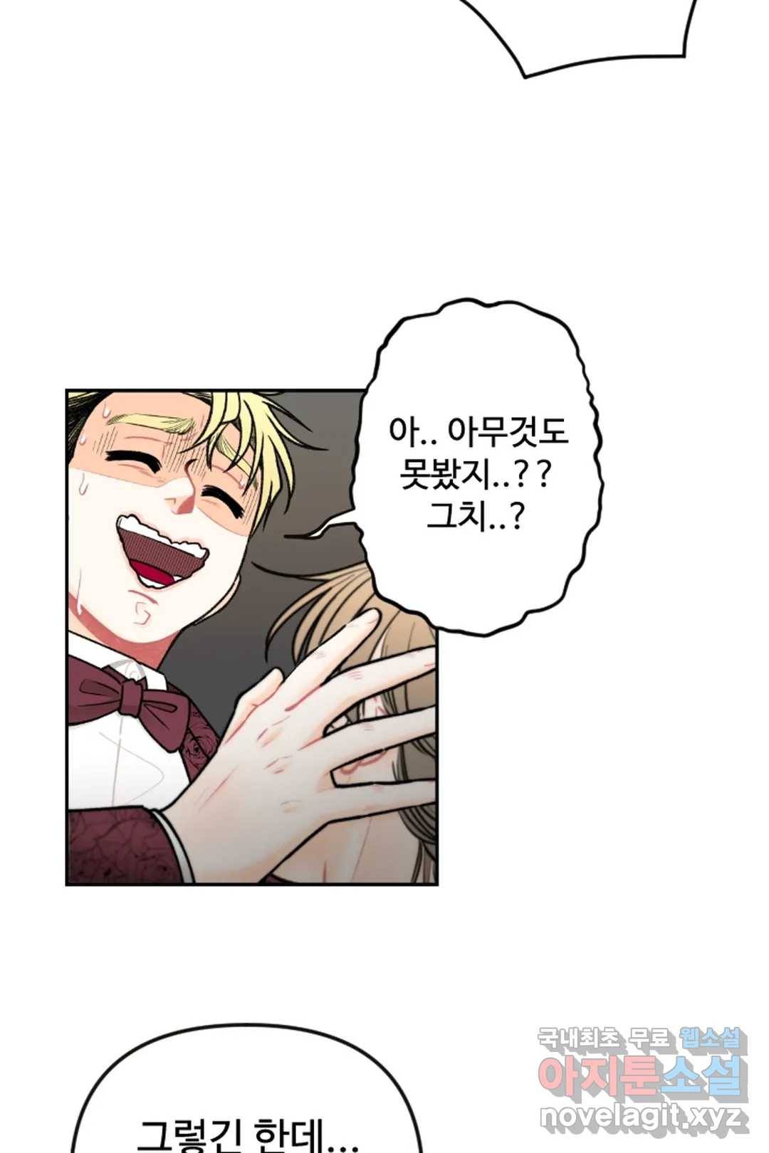 사과를 나눠먹는 방법 16화 본의 아니게 8