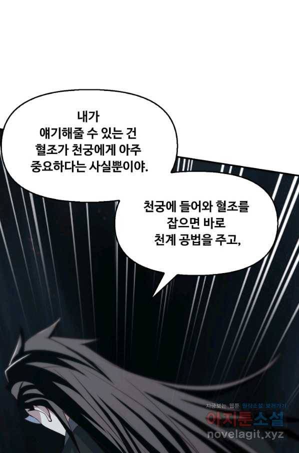 속성으로 무림지존 28화 3