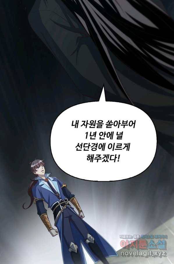 속성으로 무림지존 28화 4