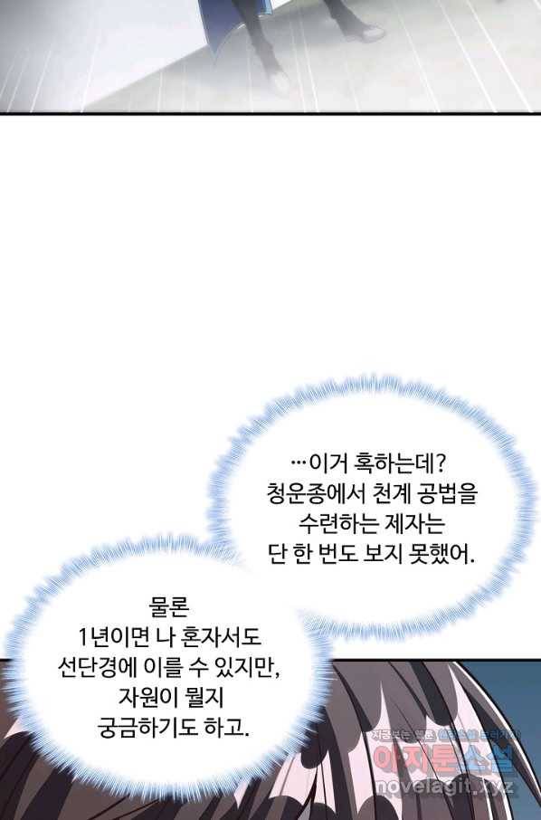 속성으로 무림지존 28화 5