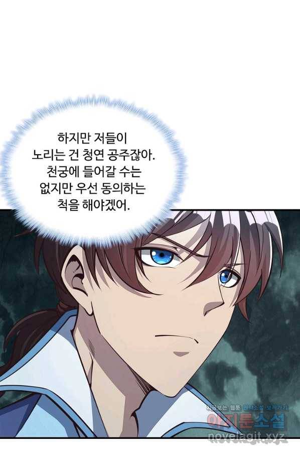 속성으로 무림지존 28화 7