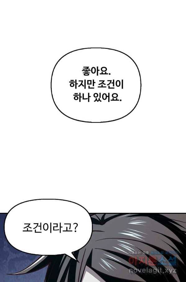 속성으로 무림지존 28화 8