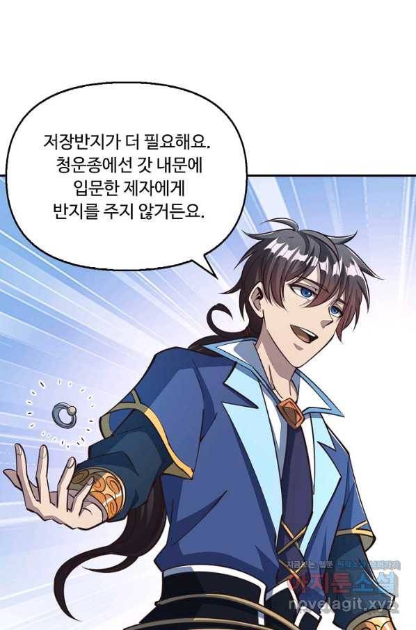 속성으로 무림지존 28화 10