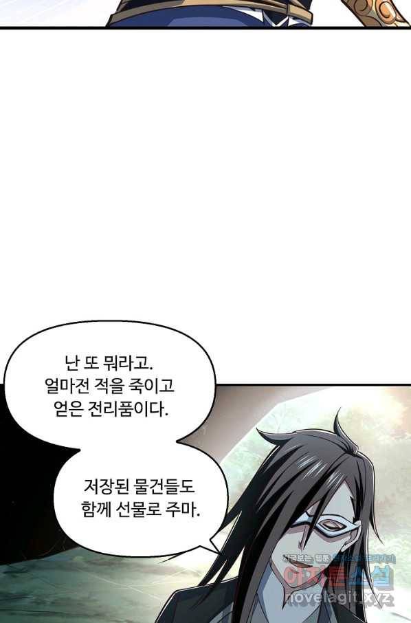 속성으로 무림지존 28화 11