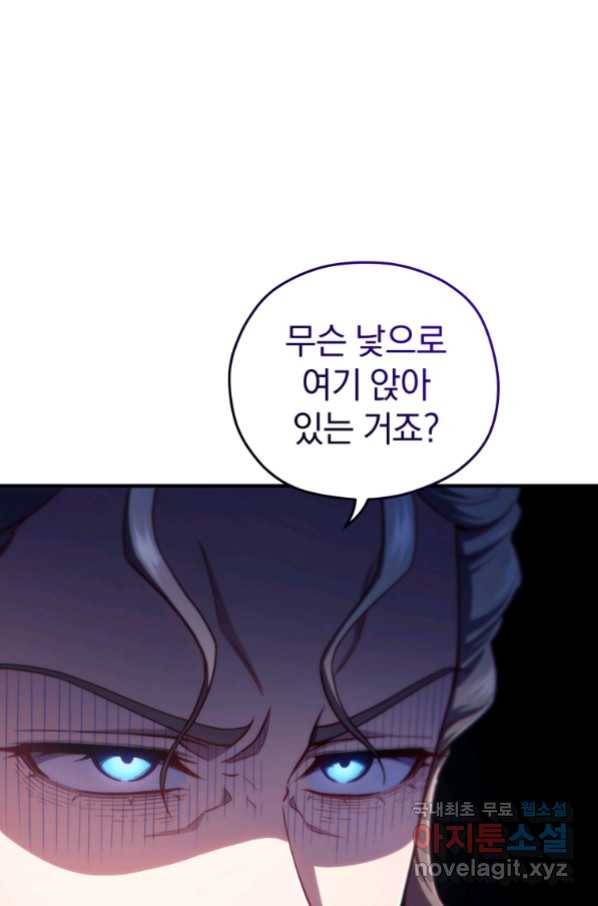 빌어먹을 환생 32화 1