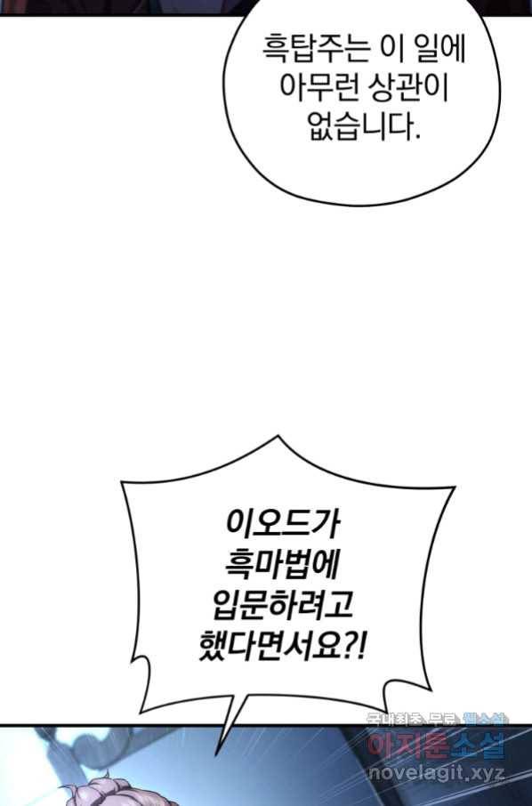 빌어먹을 환생 32화 5