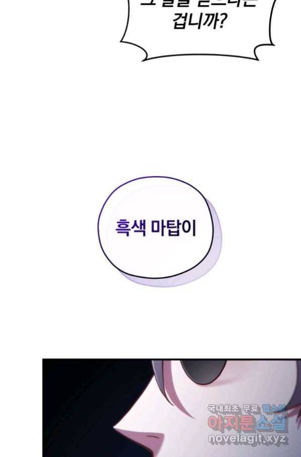 빌어먹을 환생 32화 7