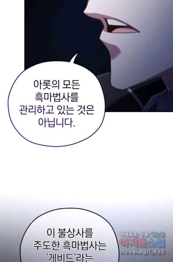 빌어먹을 환생 32화 8