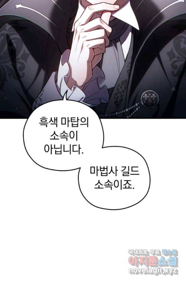 빌어먹을 환생 32화 10