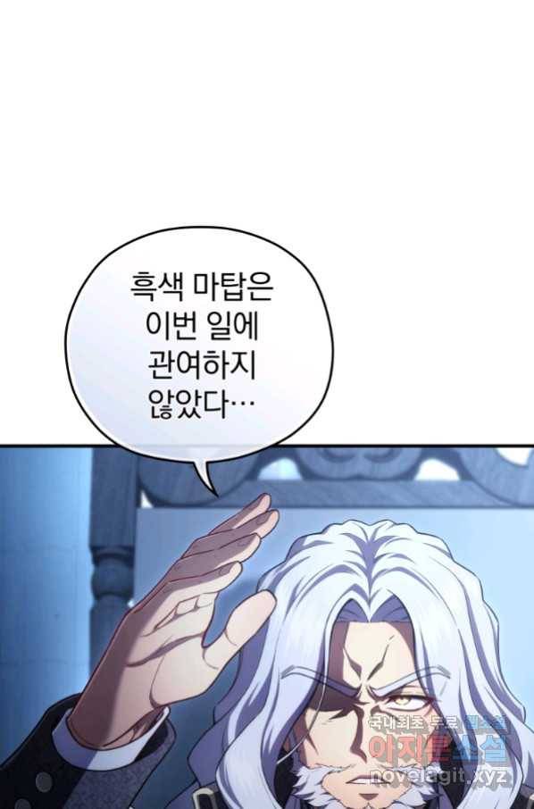 빌어먹을 환생 32화 12