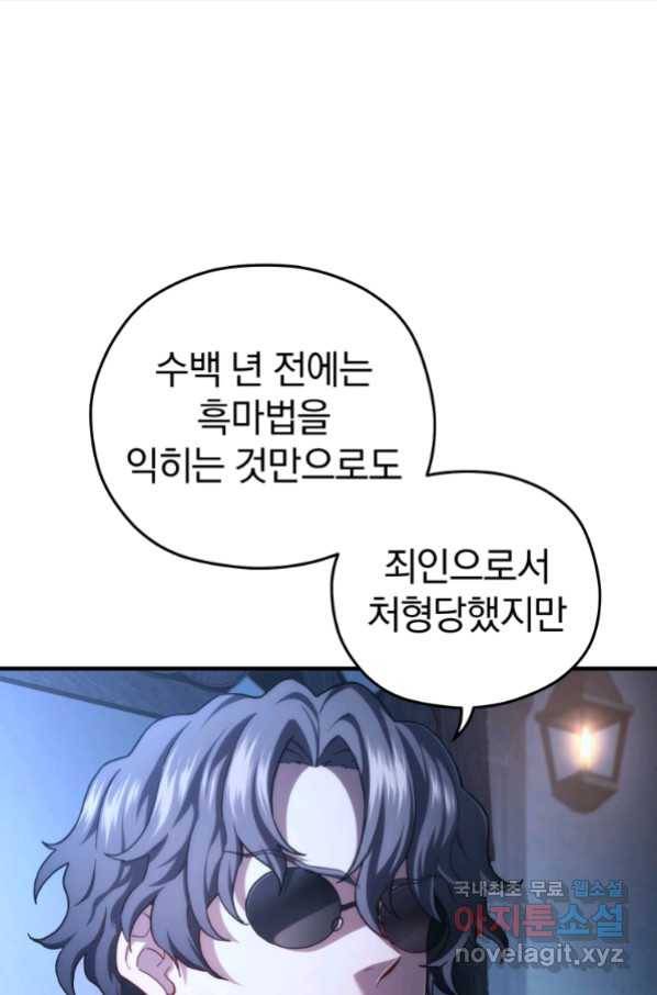 빌어먹을 환생 32화 15