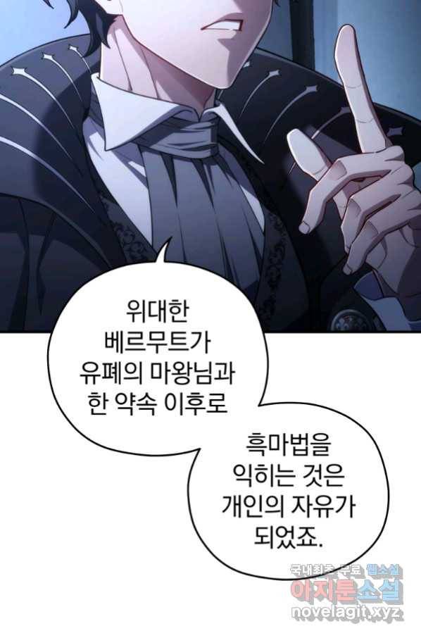 빌어먹을 환생 32화 16