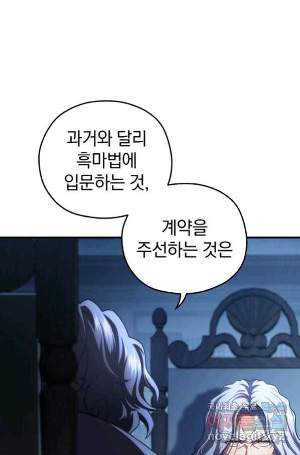 빌어먹을 환생 32화 17