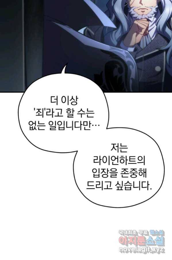 빌어먹을 환생 32화 18