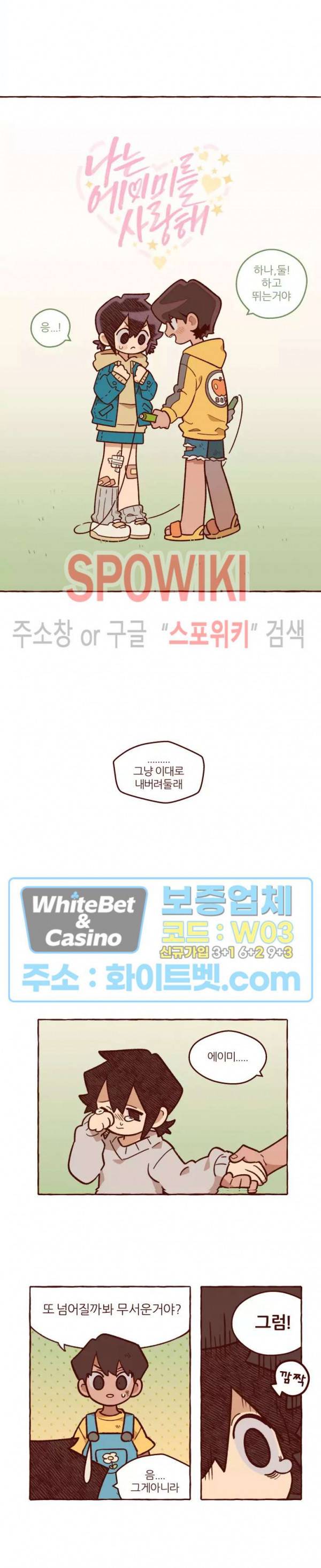 나는 에이미를 사랑해 31화 2