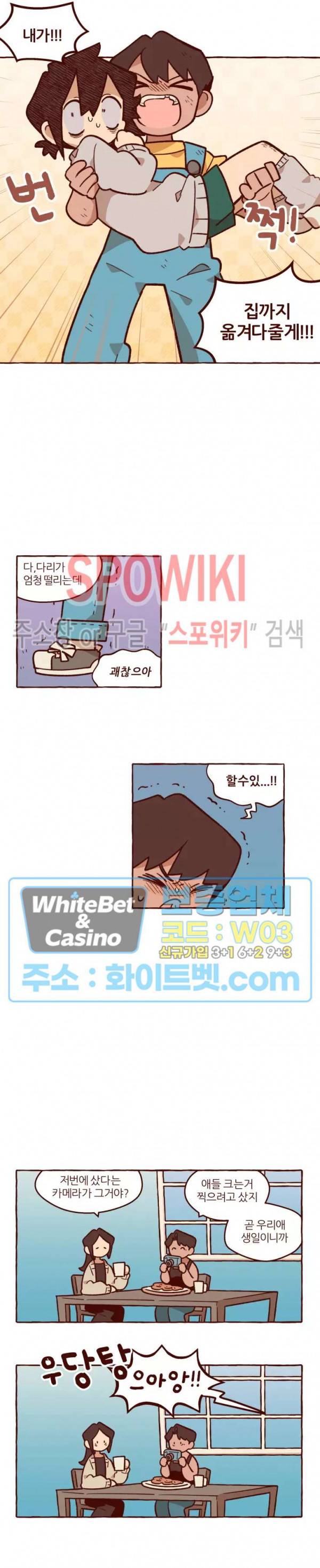 나는 에이미를 사랑해 31화 3