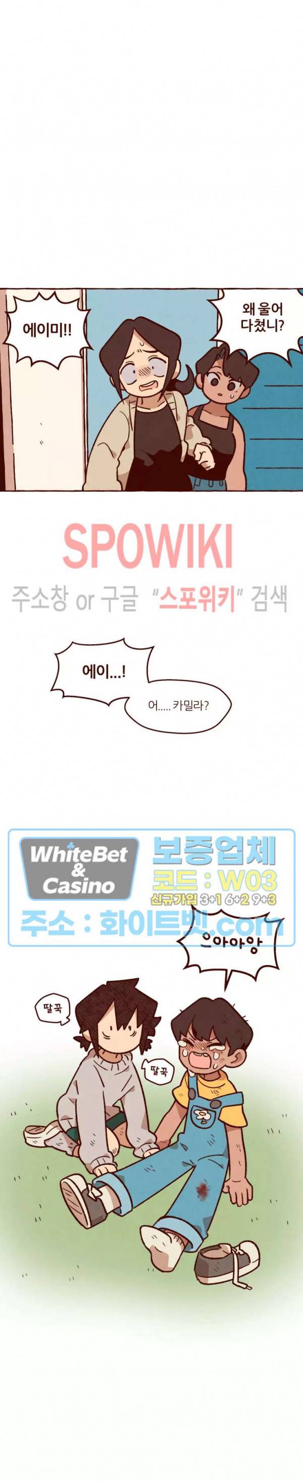 나는 에이미를 사랑해 31화 4