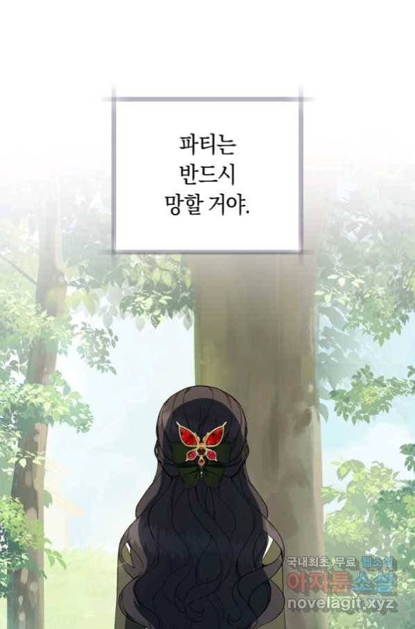 황제궁 옆 마로니에 농장 37화 1