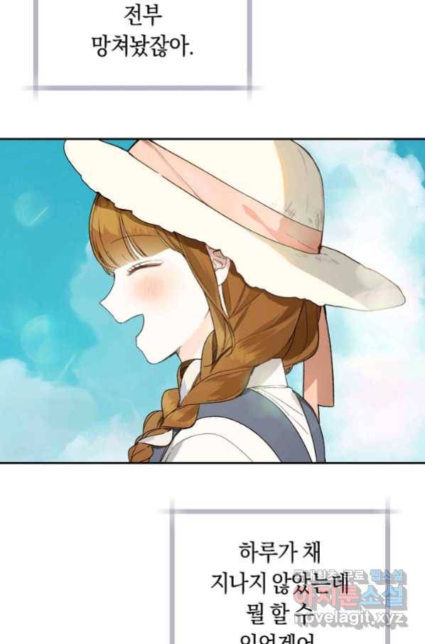 황제궁 옆 마로니에 농장 37화 3